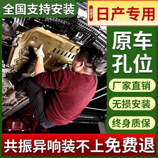 适用经典轩逸发动机下护板原厂改装日产14代天籁，逍客奇骏底盘护板