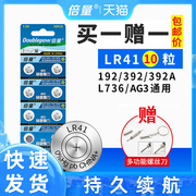 倍量lr41纽扣电池ag3激光笔体温温度计192392al736发光耳勺灯测电笔钮扣电子手表适用欧姆龙儿童玩具圆形