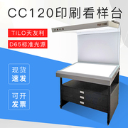 TILO天友利CC120印刷看样台D65标准光源色温对色吊式光源箱D50LED