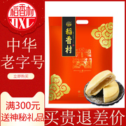 稻香村莲蓉饼500g传统糕点，点心零食特产散装小吃糕点休闲中秋月饼
