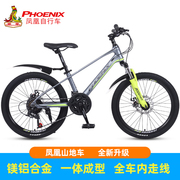 上海凤凰镁合金儿童自行车202224寸8-12岁减震变速赛车山地车