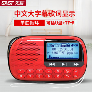 SAST/先科V90收音机老人充电迷你音响插卡音箱mp3戏曲评书唱戏机
