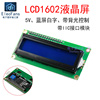 带iic接口lcd1602a液晶屏5v蓝屏白字符(白字符)lcd显示器lcm模块i2c模组