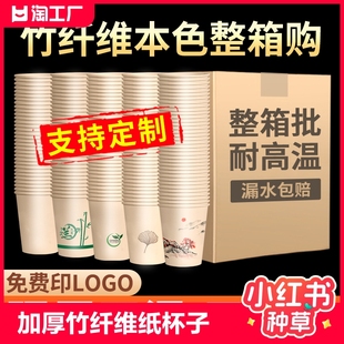 竹纤维一次性纸杯子500只整箱本色茶水杯家用商用加厚热饮杯