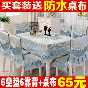 餐桌布椅套椅垫套装欧式餐桌，椅子套罩现代简约圆桌布茶几布艺家用