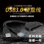 sata转usb3.0易驱线2.5寸3.5寸固态硬盘线type-c转sata光驱线外接
