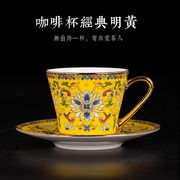 景德镇陶瓷珐琅彩欧式宫廷风器茶杯高档骨瓷直口咖啡杯碟礼物套装