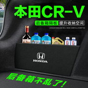 适用本田CRV后备箱隔板汽车用品装饰改装尾箱隔物板储物盒收纳箱