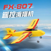 飞熊FX807遥控飞机EPP泡沫滑翔机固定翼飞机公园户外儿童航模玩具