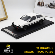 IVY 1 18 Trueno漂移车头文字D丰田AE86可翻灯版仿真汽车模型收藏