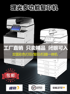 理光ricoh彩色激光复印机一体，办公5503商用打印a3a4双面黑白扫描
