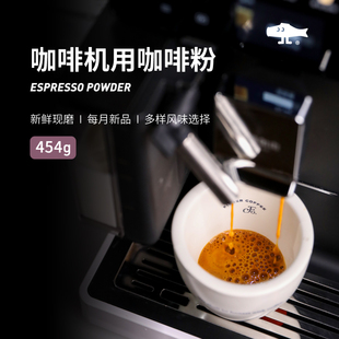 fisher咖啡机用咖啡粉，意式浓缩咖啡新鲜烘焙拼配多种口味选择