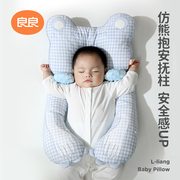 良良婴儿定型枕头0到6个月新生儿，防惊跳宝宝安抚枕睡觉神器透气