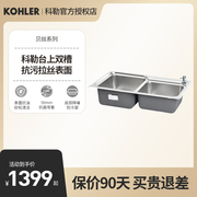 科勒 厨房双槽304不锈钢水槽 加厚洗菜盆洗碗洗水池3268T-2FD-AKF