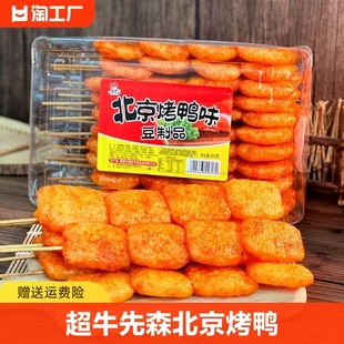 北京烤鸭大豆制品大辣串零食童年的回忆素肉豆干麻辣甜辣网红