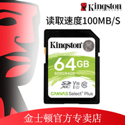 金士顿64g内存sd卡单反class10高速内存储卡，车载内存卡sds264g读100ms数码摄像相机储存卡64g大卡微单sd卡