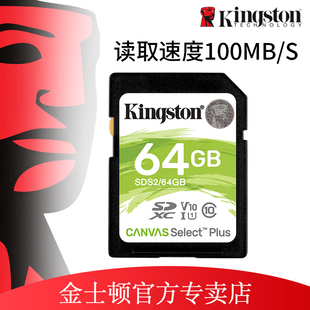 金士顿64g内存sd卡单反class10高速内存储卡，车载内存卡sds264g读100ms数码，摄像相机储存卡64g大卡微单sd卡