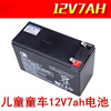 12伏儿童电动车6-FM-7(12V7Ah20hR)玩具汽车童车电瓶12V7a蓄电池