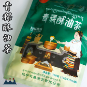 西藏特产 青稞酥油茶 速溶/原味-核桃-红枣 10袋装奶茶