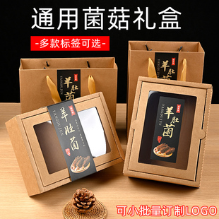 羊肚菌礼盒空盒土特产包装盒红菇野生灵芝鱼胶松茸盒纸盒定制