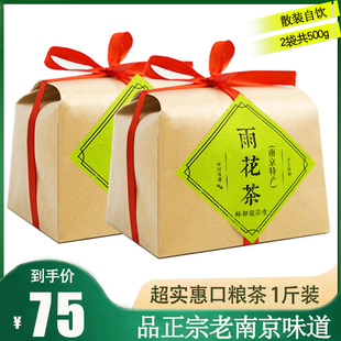 一斤500g南京特产雨花茶牛皮纸绿茶散装自饮口粮茶伴手礼