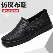 老北京布鞋男款网鞋夏季男鞋网面透气黑色商务仿皮大码爸爸工作鞋