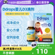 自营ddrops滴卓思维生素，vd3滴剂400iu婴幼儿dd小滴瓶2.5ml