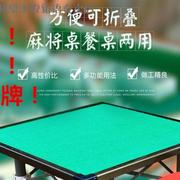 可折叠式麻将桌多功能简易餐桌两用型棋牌桌，麻雀台手动手搓面板