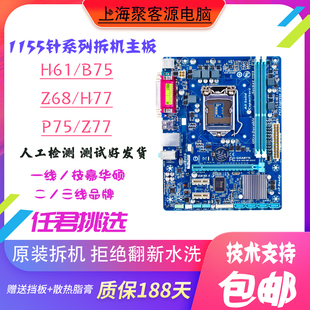 1155台式拆机主板华硕h61 B75 Z68 Z77 h77电脑游戏办公