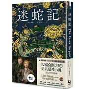 台版 迷蛇记 Apple TV+改编影集原著（艾塞克斯之蛇剧照书腰珍藏版）The Essex Serpent Sarah Perry 漫游者文化