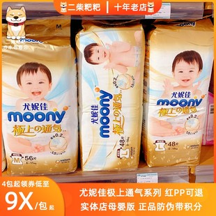 日本moony尤妮佳极上通气纸尿裤尿不湿，nbsl超薄透气拉拉拉裤xl