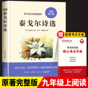 泰戈尔诗选诗集全集飞鸟集新月集生如夏花吉檀迦利园丁集原著正版九年级必读诗歌名著初三上册课外书 9上语文书目初中课外阅读书籍