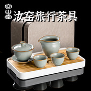 容山堂汝窑茶具便携旅行茶具套装2024茶壶盖碗茶具套装旅行装