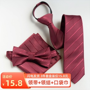 礼服领带3件套休闲正装新郎，结婚红色领结，韩版英伦黑色百搭口袋巾