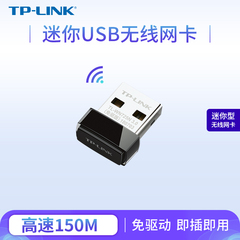 tp-link 150m无线usb免驱版路由器