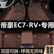 拓兴适用于吉利帝豪ec7-rv两厢，ec715ec7三厢专用汽车，大全包围脚垫