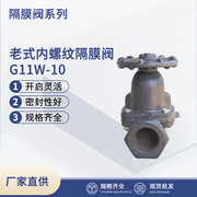 老式内螺纹隔膜阀g11w-10高温自动控制阀门量大从优