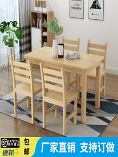 饭桌方桌长方形小户型，餐桌6人经济型吃饭桌，松木饭店北欧