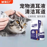 宠物滴耳液，猫狗耳螨阶段猫用狗用