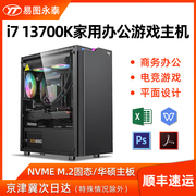 i7 13700K 12700华硕主板高端商务家用电脑主机直播游戏影音娱乐客服美工PS设计CAD绘作图整机DIY台式组装机