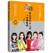 只有医生知道的女性健康养护方案 北京卫视《养生堂》栏目图书扫描书中有视频内容同步看健康养生预防家庭医生书籍