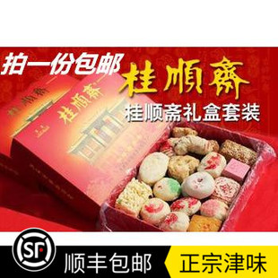 天津特产糕点心老城里年货礼盒老味传统酥皮京八件1500g