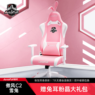 傲风电竞椅人体工学椅C2电竞椅子男女生粉色电脑椅家用主播游戏椅