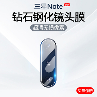 适用三星Note10镜头膜GalaxyNote10+摄像头Note10十保护膜Note20镜头贴Note20Ultra钢化膜相机圈后膜背膜一体