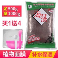 美容院袋装纯天然海藻1000g面膜