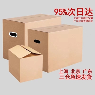 搬家纸箱子大号超硬五层加厚搬家用收纳盒子快递物流箱打包纸箱子