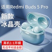 适用RedmiBuds5pro保护套小米红米RedmiBuds5pro耳机保护壳防摔透明红米Buds5pro真无线降噪耳机壳