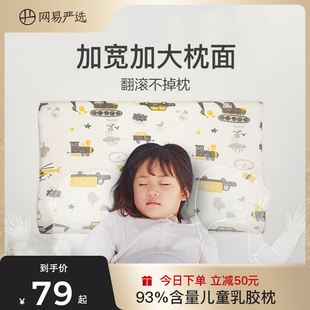 网易严选乳胶枕泰国进口原液护颈高度可调节93%天然乳胶儿童枕头