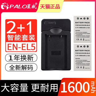星威EN-EL5适用尼康P100 P90 P500 P510 P520 P5000P5100 P6000 COOLPIX P80 P530相机电池充电器套装
