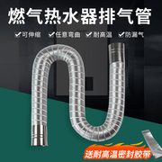 燃气热水器耐高温排烟管排气管强排管道金属软管油烟机抽烟管